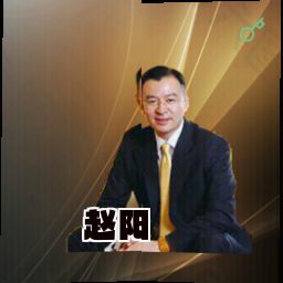 赵阳
